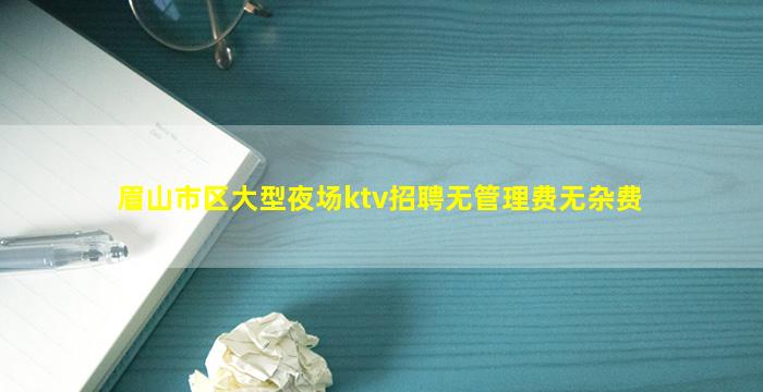 大庆KTV招聘